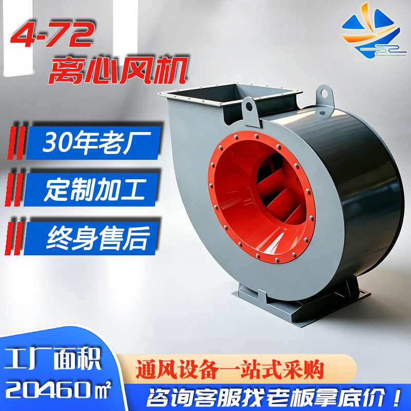 4-72离心通风机废气处理防爆排风多翼式大功率高速工业离心风机