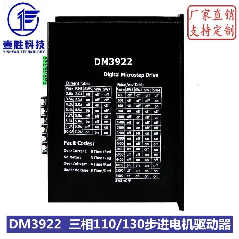 DM3922 数字式110/130三相步进电机驱动器 交流220V 电流10A