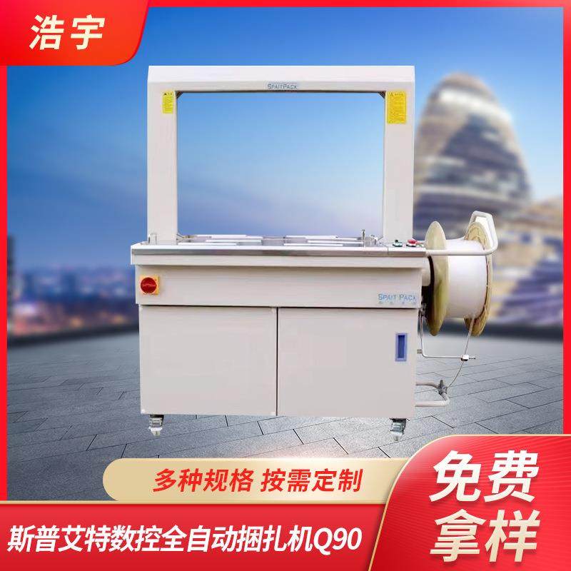 简单操作的封箱打包机 PP打包带纸箱打带机 数控Q90全自动捆扎机
