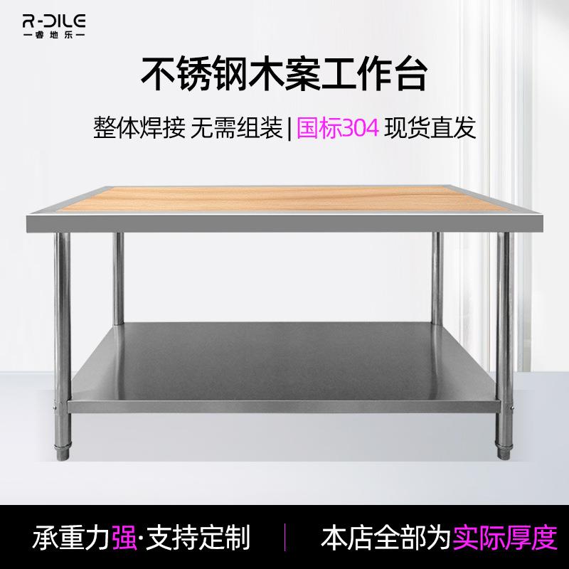 商用不锈钢厨房木案台家用擀面台木面案板工作台切菜板双层置物架