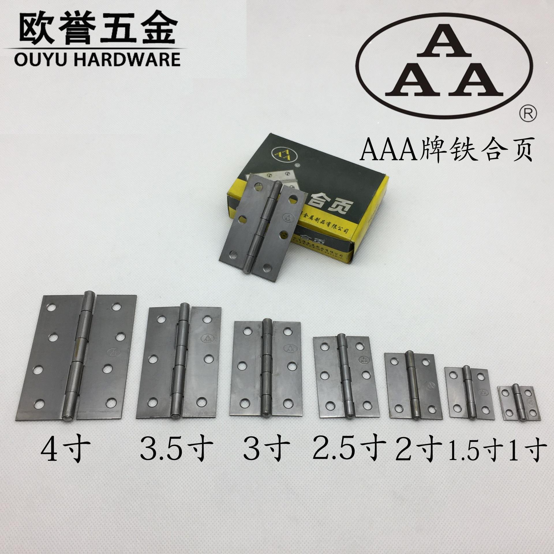 直销AAA牌铁合页木门钢柜门铁活页铰链1寸1.5寸2寸2.5寸3寸3.5寸