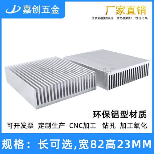 铝型材散热片82*82*23mm CPU功放电源 LED 超声波 风扇电子散热器