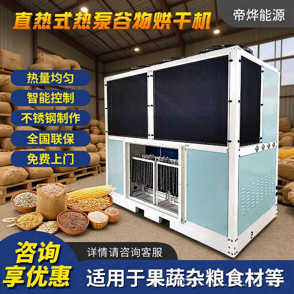 大型粮食烘干机玉米小麦水稻稻米热泵烘干机油菜籽谷物干燥机箱式