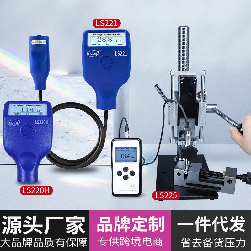 涂层测厚仪LS220H高精度镀锌层铝阳极氧化膜厚度检测仪膜厚仪
