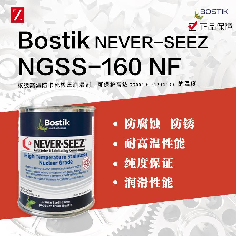 波士胶高温不锈钢级润滑脂NGSS-160NF