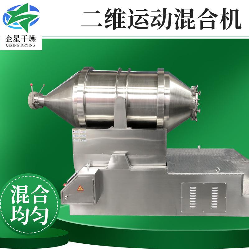 生物淀粉二维混合机磷酸氢钙卧式搅拌机氢氧化钙二维运动混合机
