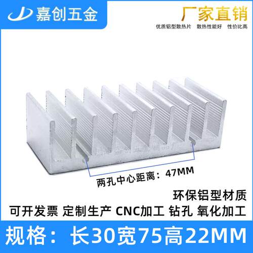铝型材 散热片75*22MM CPU 模块 芯片功率板 电子路由 厚齿散热器