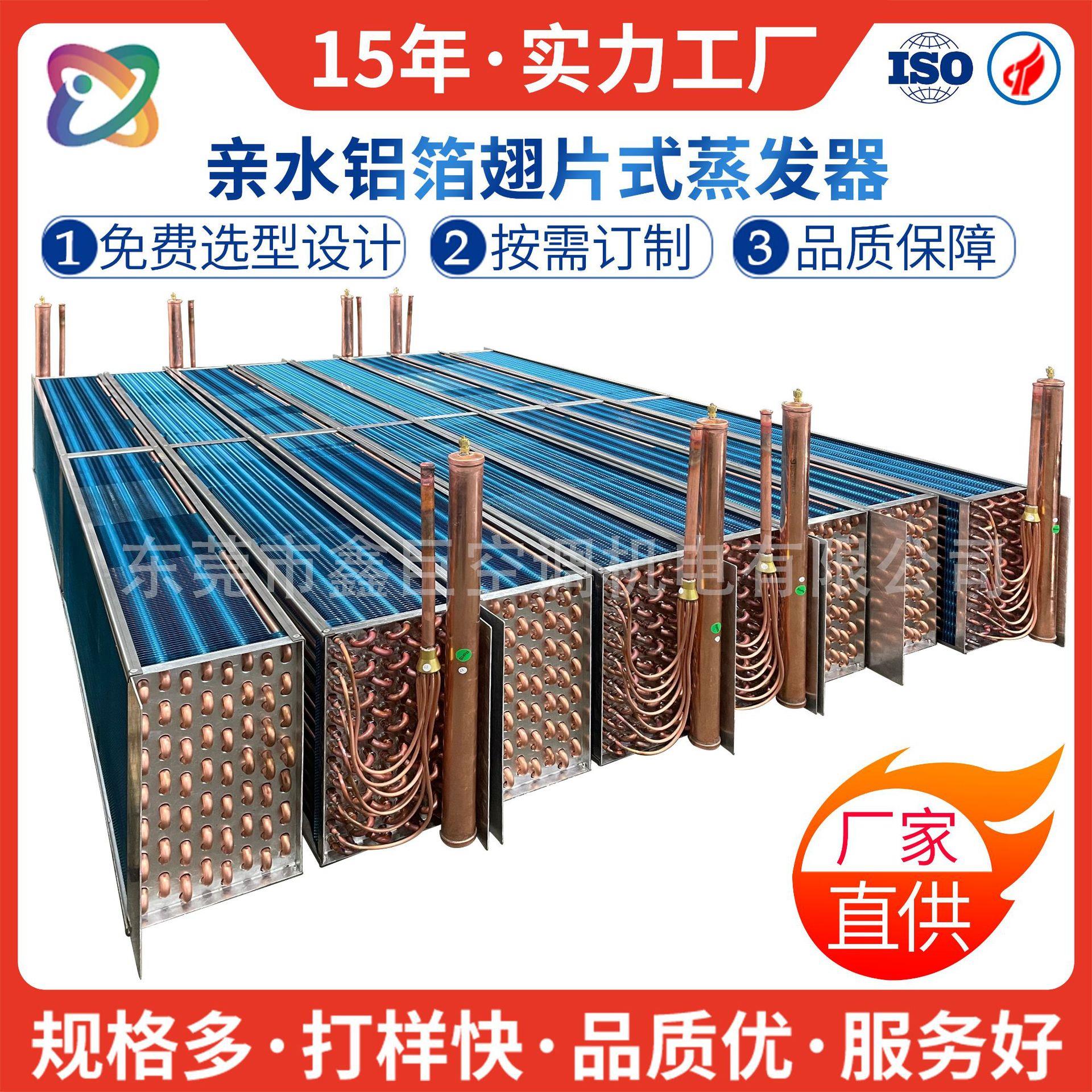 非标翅片式冷凝器蒸发器表冷器工业散热铜管换热器厂家直销