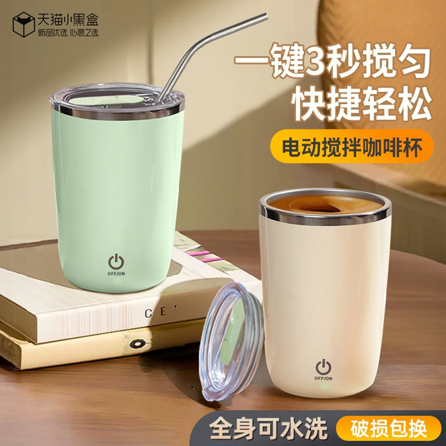 新款自动搅拌保温咖啡杯