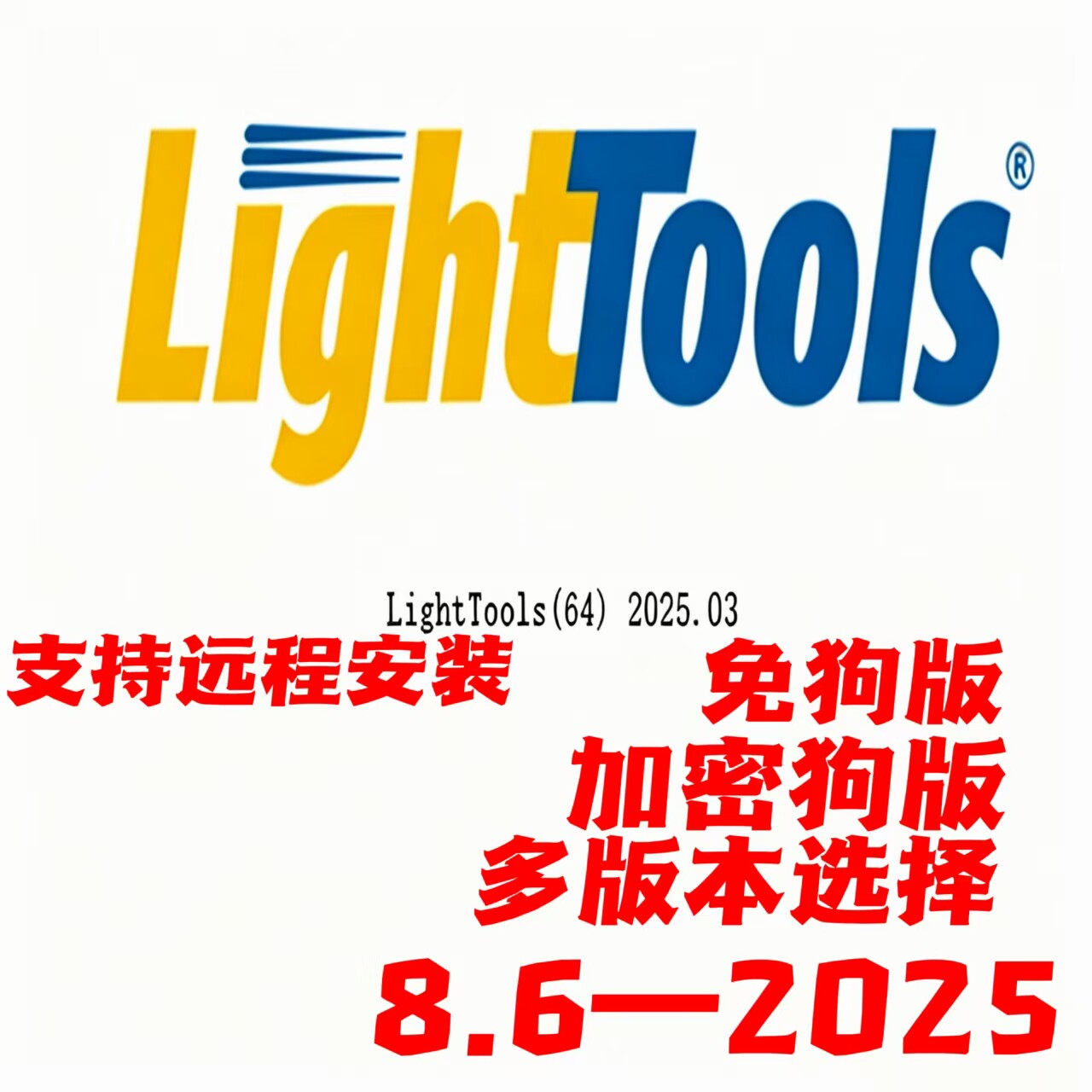 lighttools2026/2025/20242023