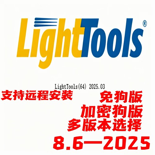 lighttools2025/20242023