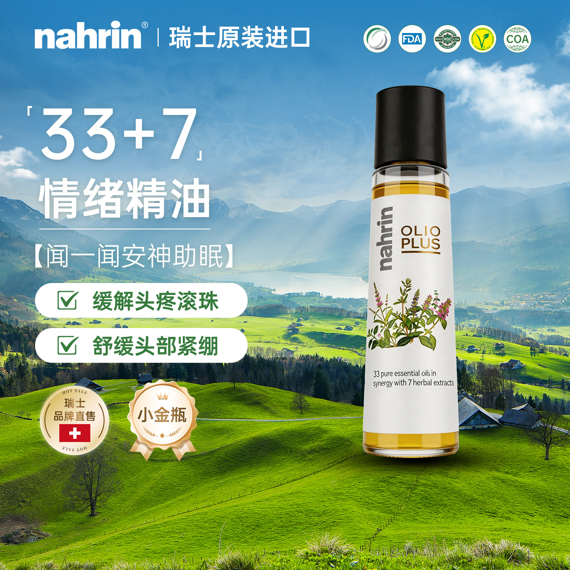 nahrin纳林提神醒脑舒缓解压力偏头疼助睡眠按摩面部复方滚珠精油图片