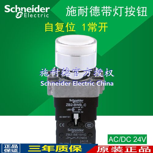 原装带灯按钮 XB2BW31B1C24V白色开关  按钮开关