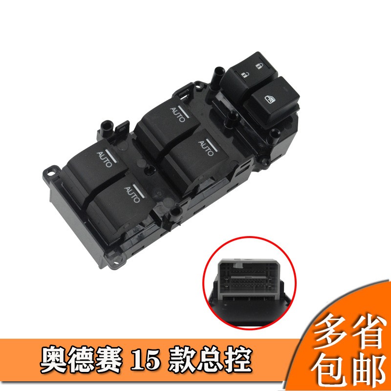 适用15款奥德赛左前门玻璃升降器总控开关电动车窗摇窗机按钮开关