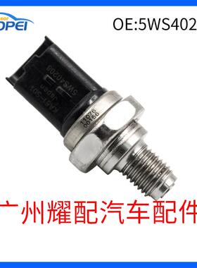 5WS40208 8200579287 5WS40426适用雷诺梅甘娜 燃油轨压力传感器