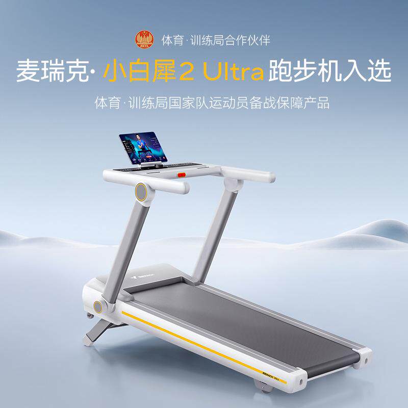 麦瑞克MERACH智能跑步机小白犀 家用电动坡度调节全折叠运动器材