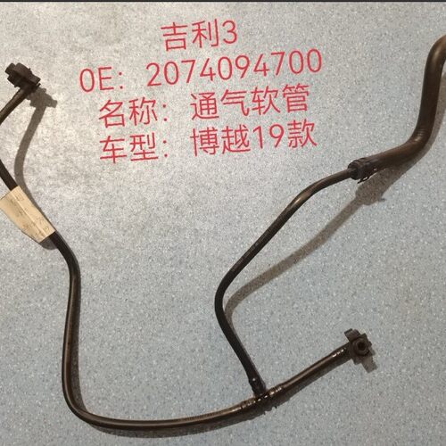 2074094700适配吉利愽越19款水箱管副水箱水管防冻液水壶水管回水