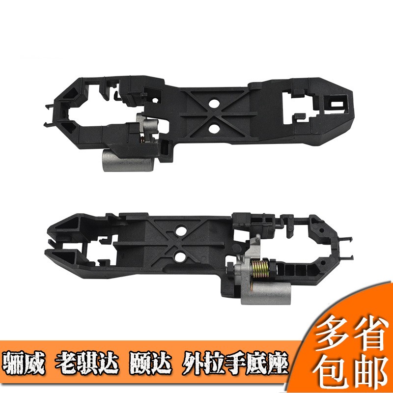 骊威拉手底座总成轩逸颐达骐达后门座前门外拉手支80611-CJ000