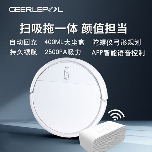 扫地机器人  智能家用吸尘器洗地机三合一APP定点清扫规划式清扫