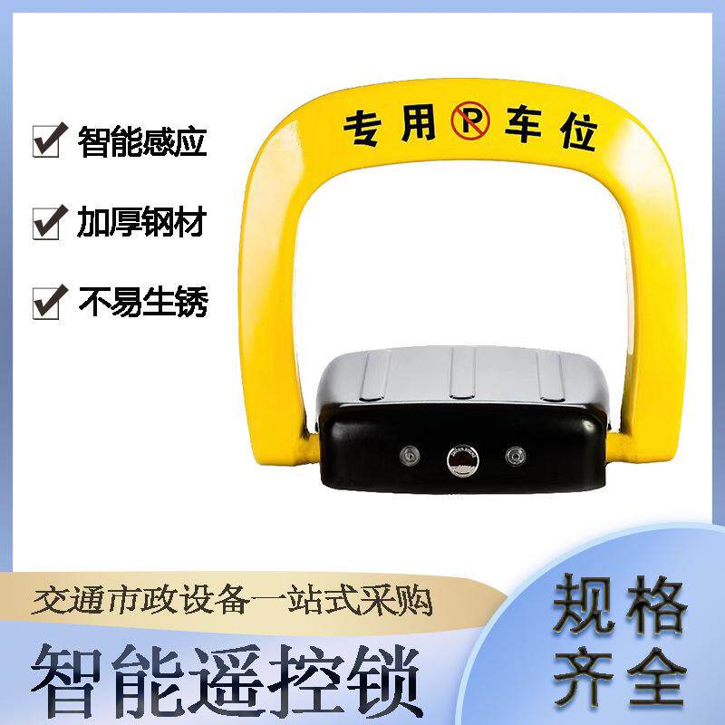 私家车防占位地锁充电桩智能遥控锁扫码收费共享车位锁
