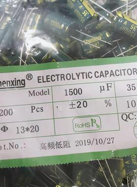 铝电解电容 35v1500UF《高频低阻》 13*21