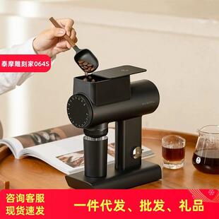 泰摩雕刻家064S电动咖啡磨豆机意式手冲咖啡豆自动研磨机家用小型