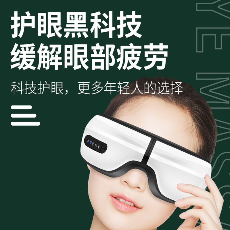 眼部按摩仪振动热敷家用眼睛护理按摩器多功能充电护眼仪直播礼品