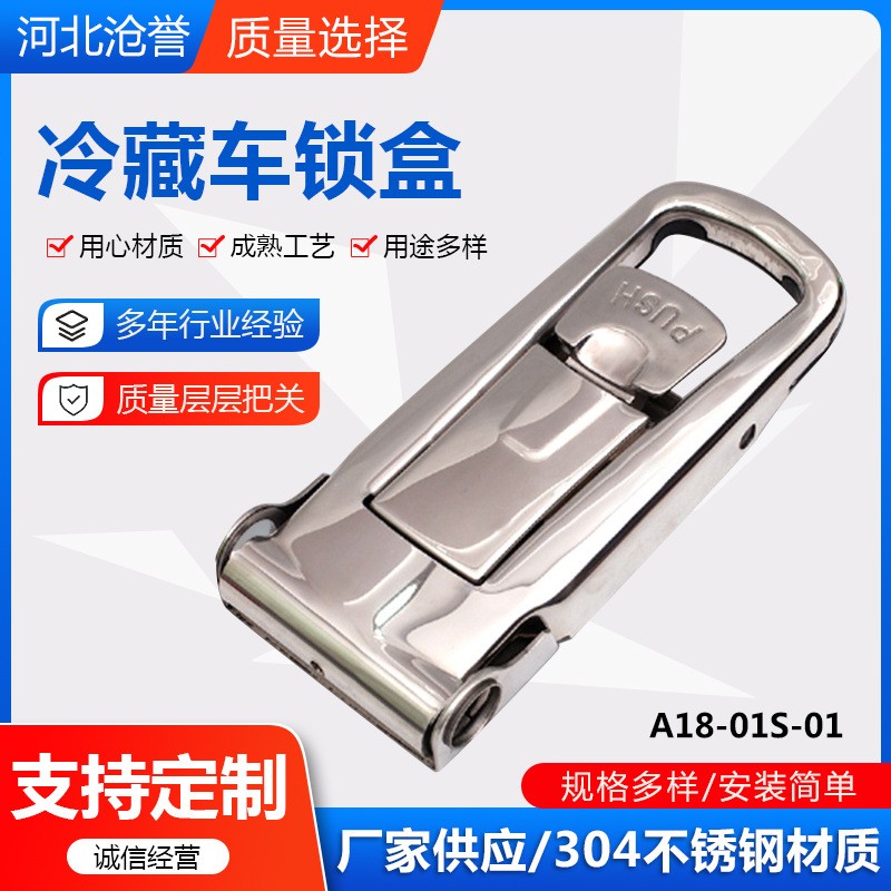 冷藏车锁盒304不锈钢盒锁集装箱门锁具车厢门锁电柜锁车后门配件