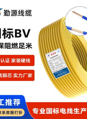 现货国标BV纯铜电线1.5/4/6/10/16/25/35/50平方单芯硬线家用电线