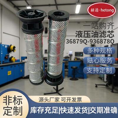 936879Q液压油滤芯936878Q磨煤机滤油机过滤器机械设备润滑油滤芯