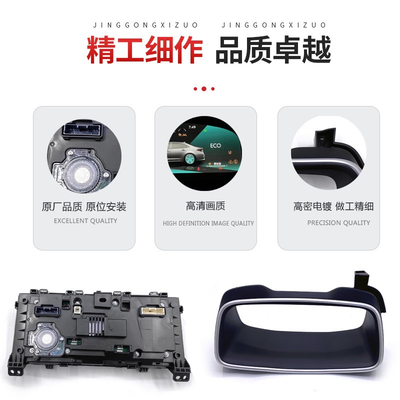 适用23 24新款卡罗拉雷凌仪表盘高配全液晶仪表汽油混动显示 套装