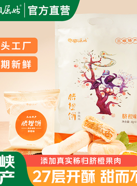 屈姑脐橙饼宜昌三峡特产伴手礼传统中式糕点酥饼点心小吃茶点零食