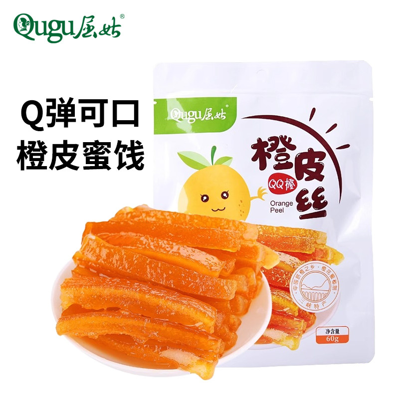 屈姑橙皮丝60g 中餐厅4同款零食 湖北宜昌特产秭归脐橙橙皮丝