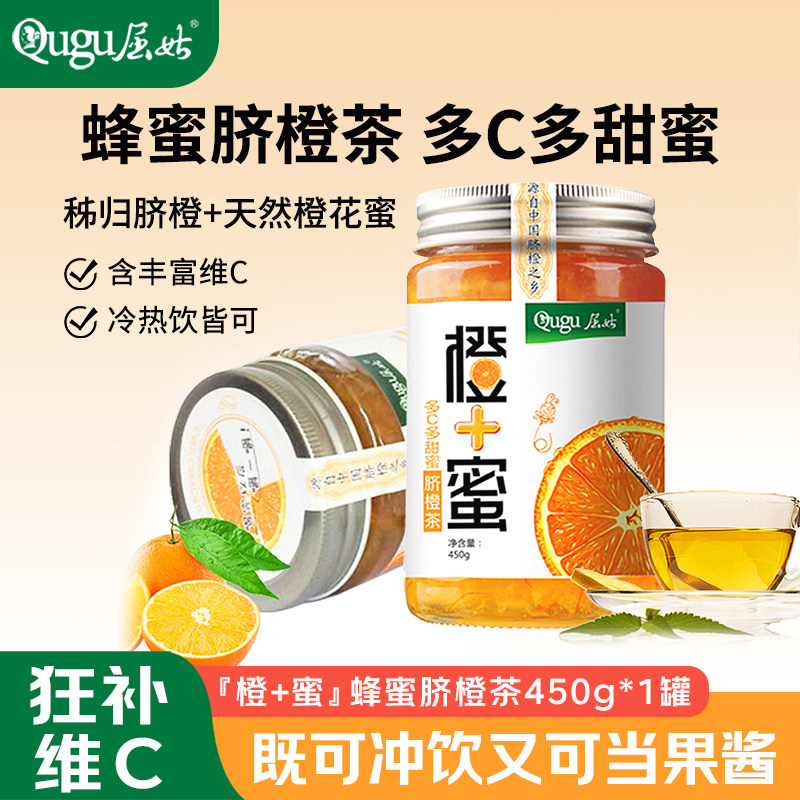 屈姑蜂蜜脐橙茶 湖北宜昌三峡特产 泡水喝的橙子茶水果茶非柚子茶