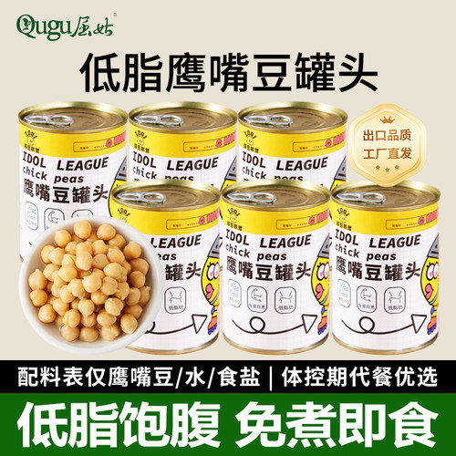 屈姑低脂鹰嘴豆罐头熟即食