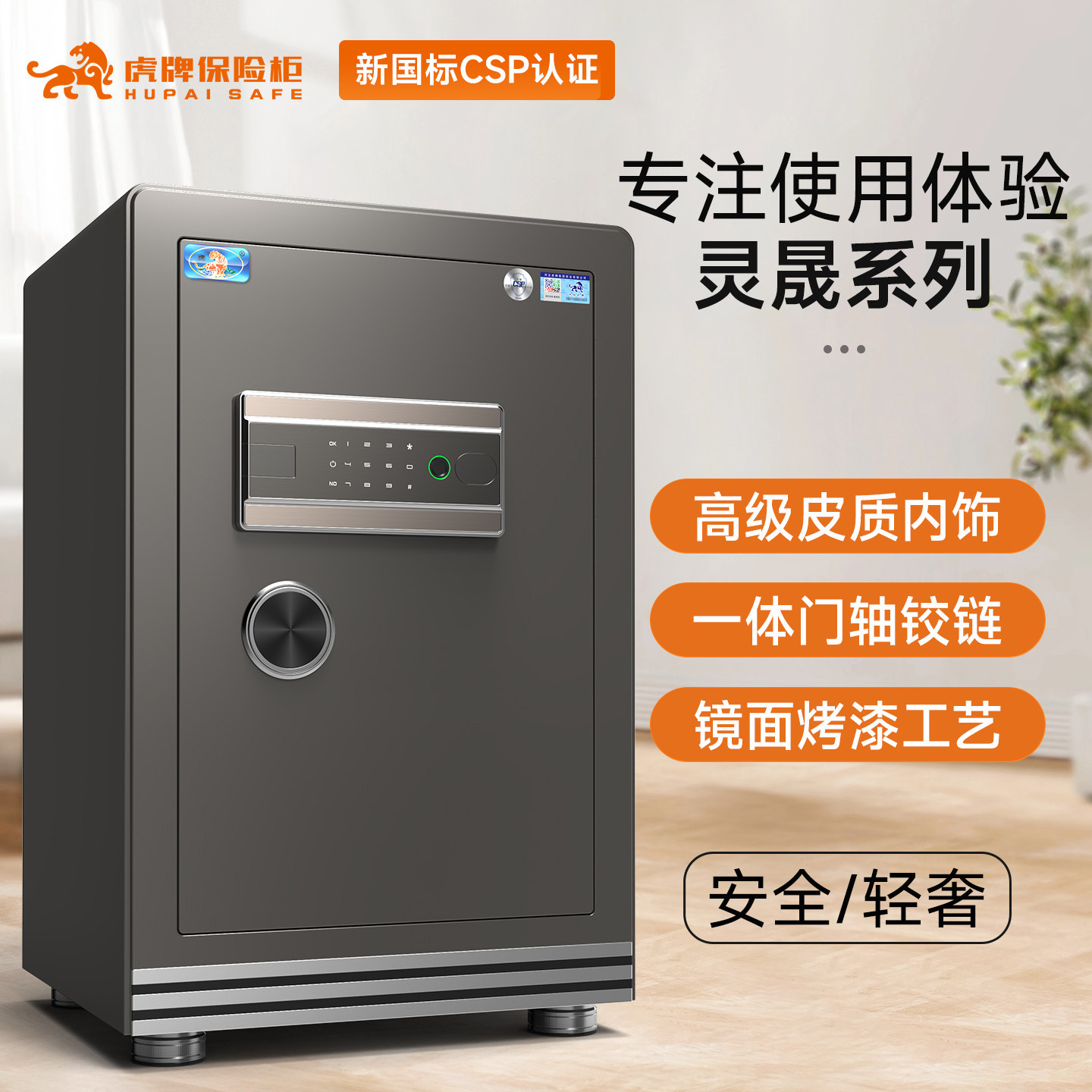 虎牌保险柜正品新国标防盗搬不走指纹密码锁保险箱智能储物收纳柜