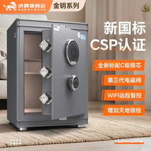 虎牌保险柜家用高端指纹保险箱WiFi手机智能控制防盗办公用保管箱