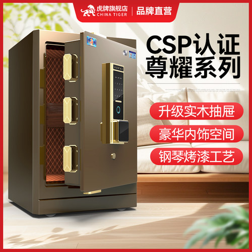 虎牌保险柜高端CSP认证办公家用防盗搬不走指纹密码锁智能收纳柜