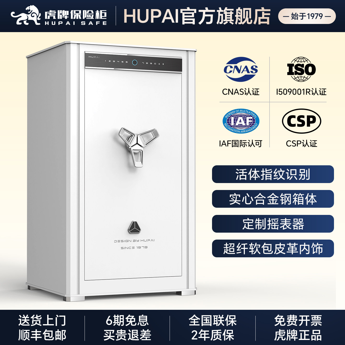 虎牌保险柜高端指纹识别家用办公国标认证首饰珠宝智能摇表收纳柜