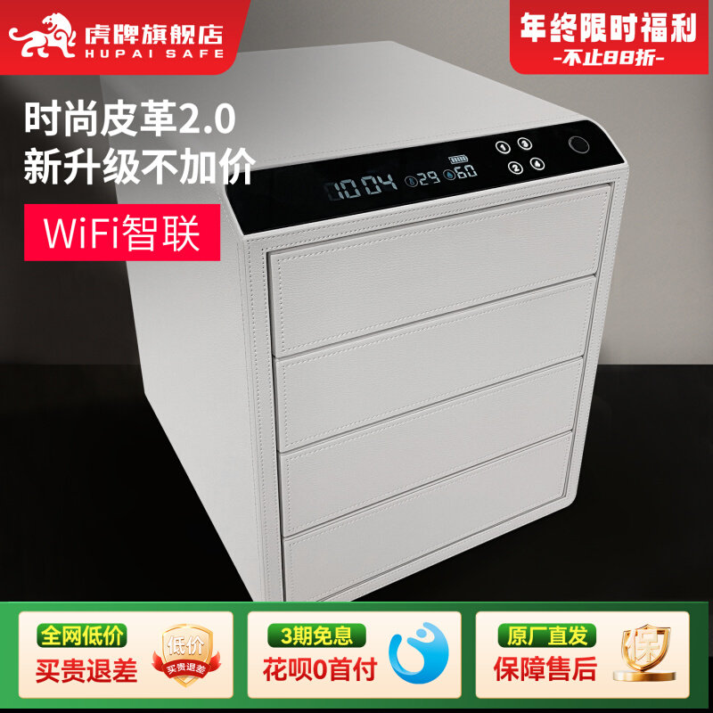 虎牌保险柜家用小型抽屉式保险箱皮革指纹蓝牙首饰柜收纳盒入衣柜