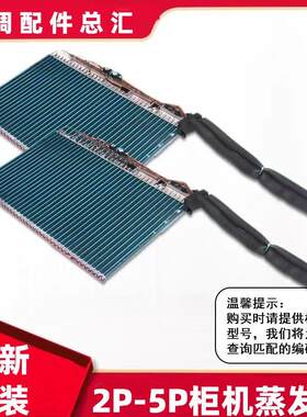 原厂全新柜机内机蒸发器部件72598/7256内机蒸发器01106129