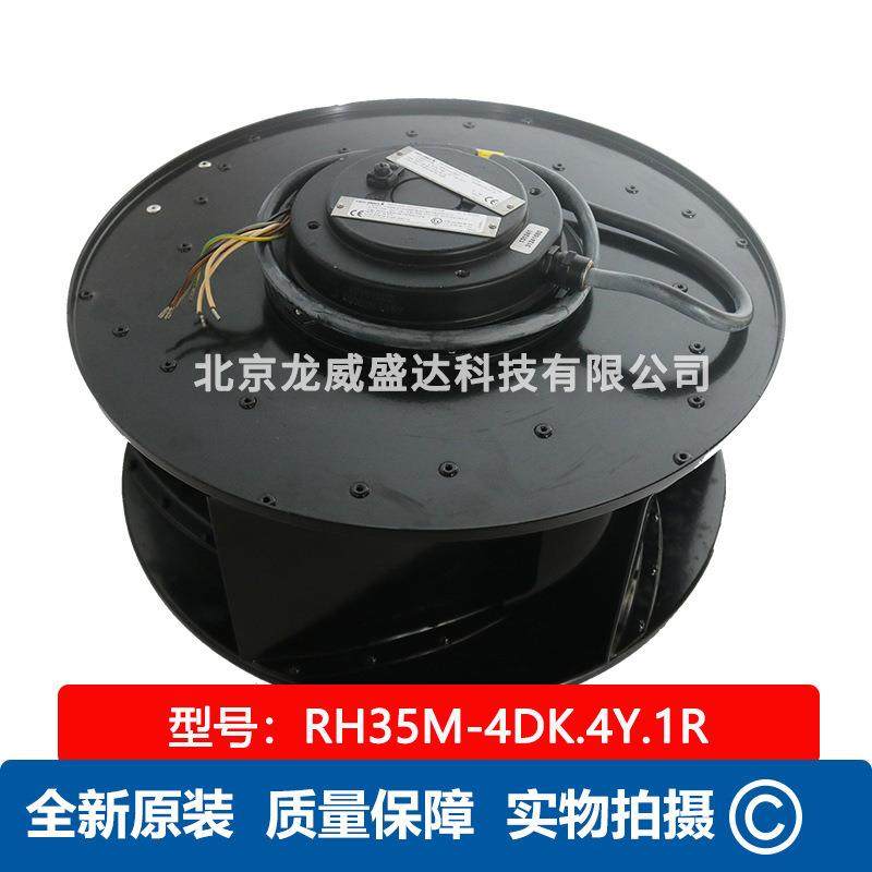 RH35M-4DK.4Y.1R 全新施乐百 原装离心风机 工业风扇