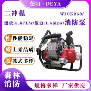 高压接力水泵 30cm二冲程风冷泵WICK250火灾灭火泵背负式
