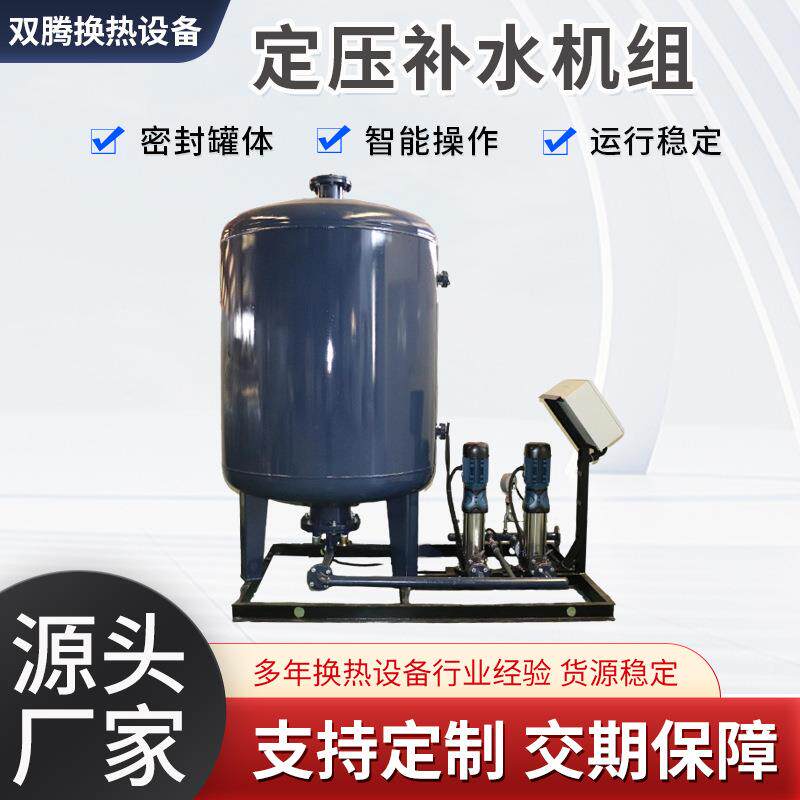 厂家定压补水机组空调循环自动上水管道智能供水泵组变配装置