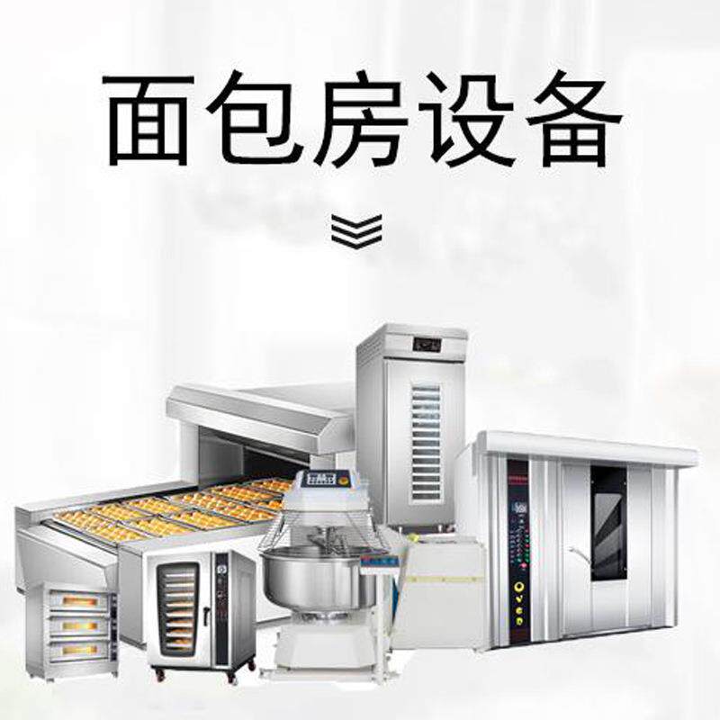 蛋糕房面包房烘焙全套设备 面包生产线整套直销 32盘热风旋转烤炉