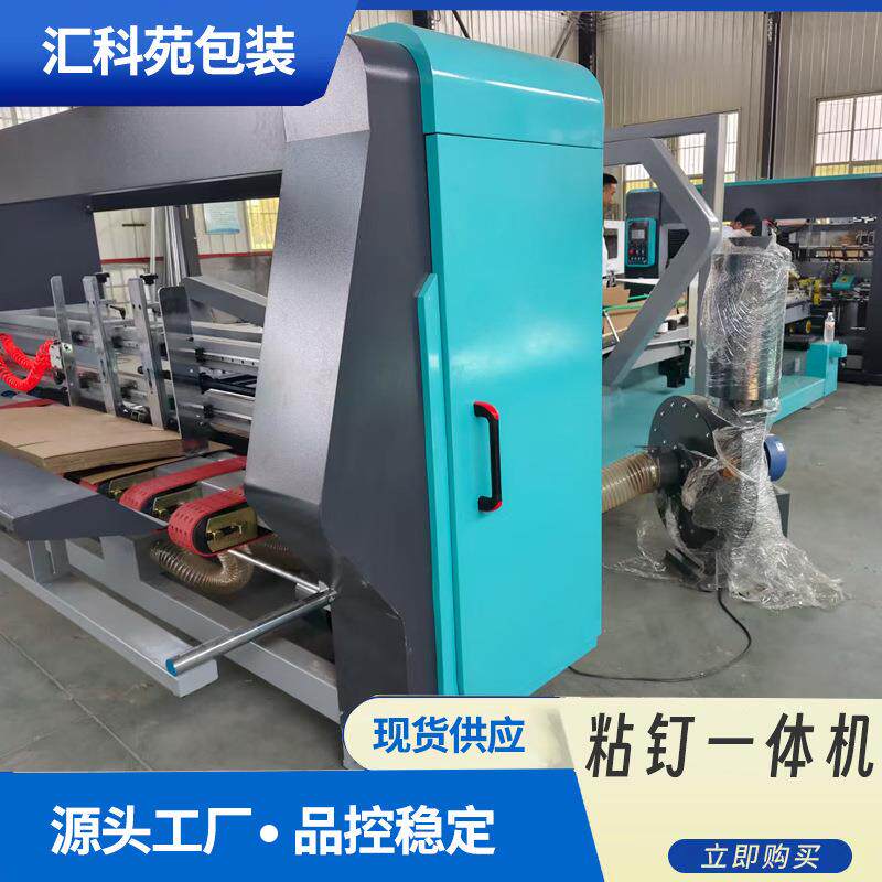 纸箱高速粘订一体机纸箱打包流水线原厂封箱机糊盒机全自动粘箱机