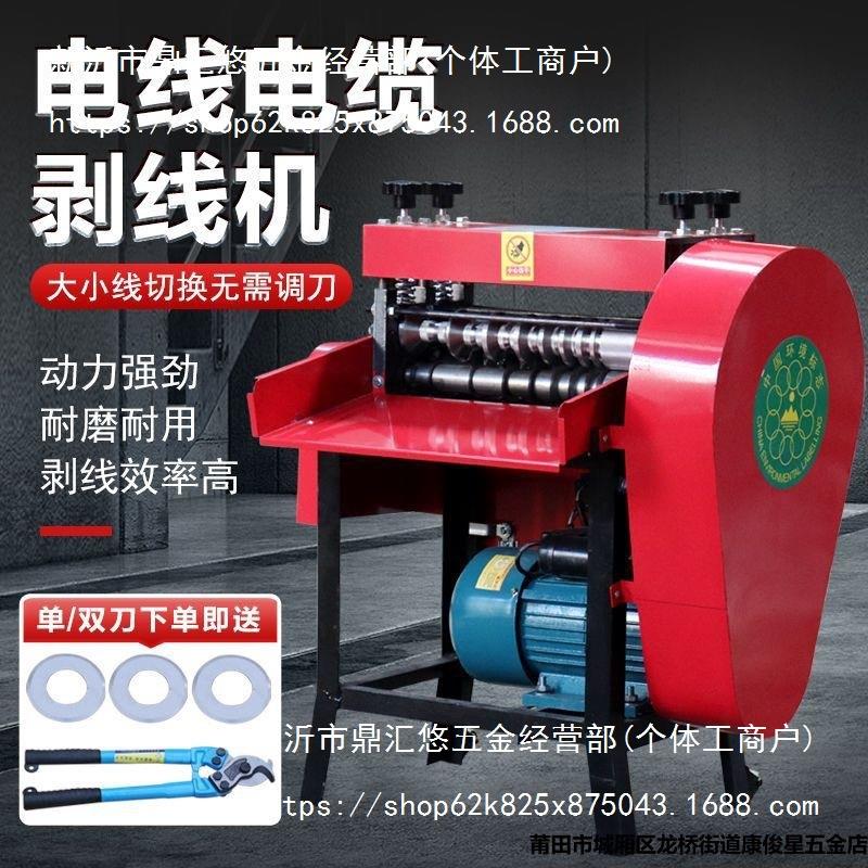 剥线机废铜线家用电动拨线剥皮机多功能全自动电缆电线扒铜扒线机