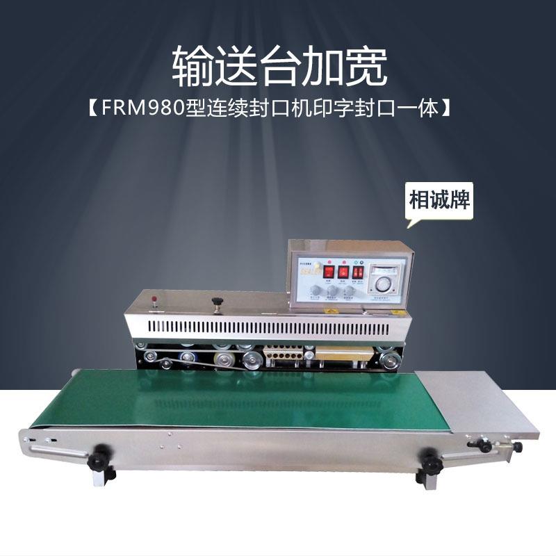 FRM980A型连续墨轮印字封口机输送台加宽全自动茶叶袋食品封口机