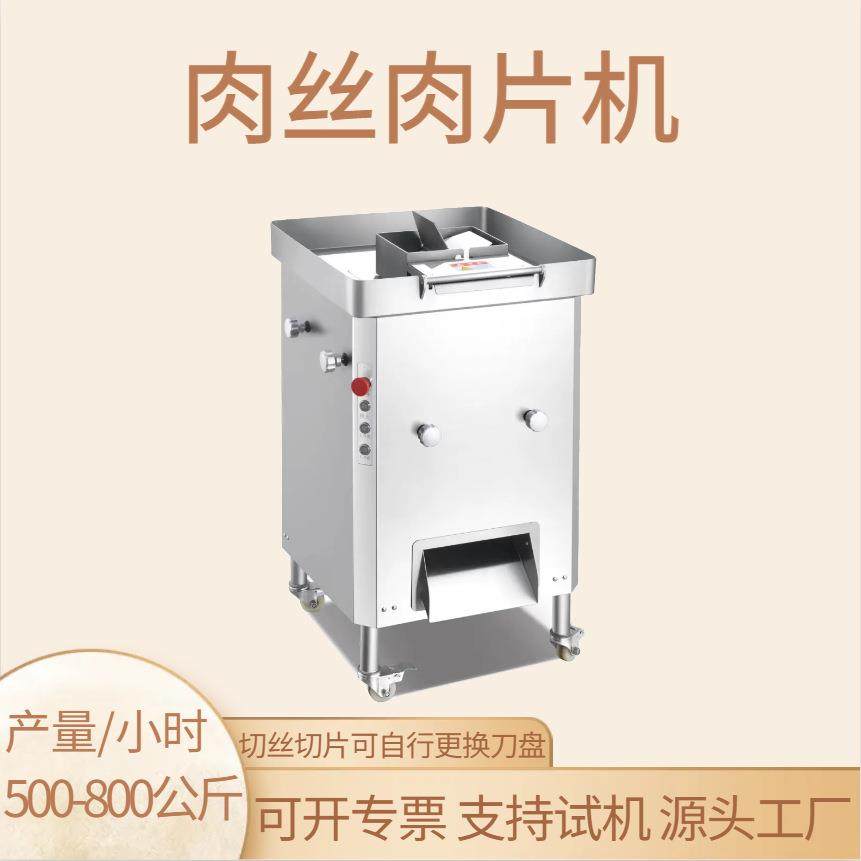 全自动鲜肉切丝切片机大型商用切肉丝肉片机多功能切无骨肉类设备,清洗/食品/商业设备,肉制品加工设备,淘宝优惠券,粉丝福利购,淘宝优惠卷