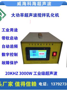 大功率超声波搅拌机反应釜用20khz000w超声波分散机2500w乳化机